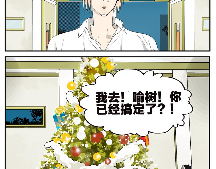 《金斩和喻树》第29话 梦想列车 第20页