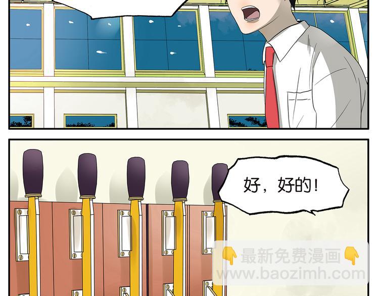 《金斩和喻树》第29话 梦想列车 第22页