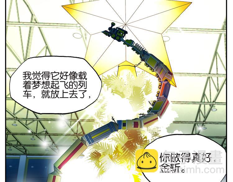 《金斩和喻树》第29话 梦想列车 第26页