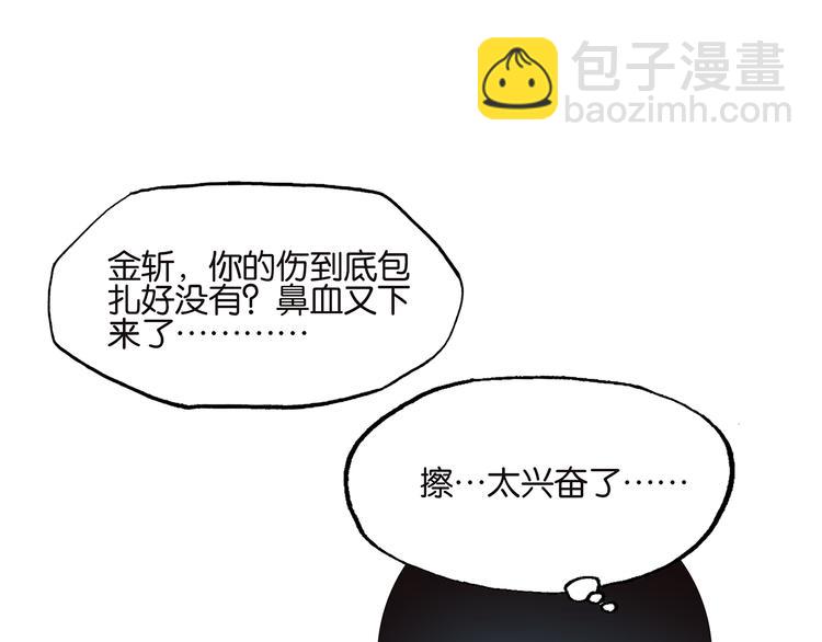 《金斩和喻树》第29话 梦想列车 第29页