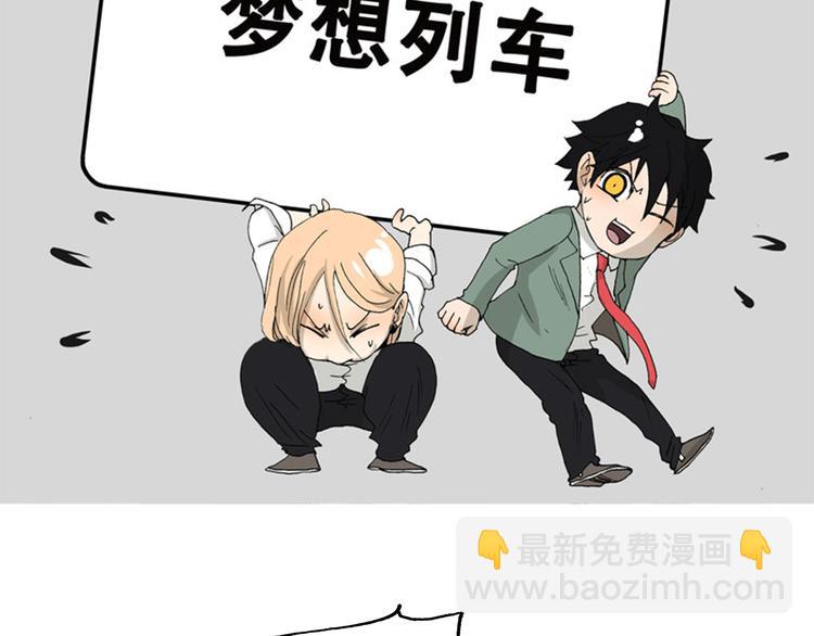 《金斩和喻树》第29话 梦想列车 第2页