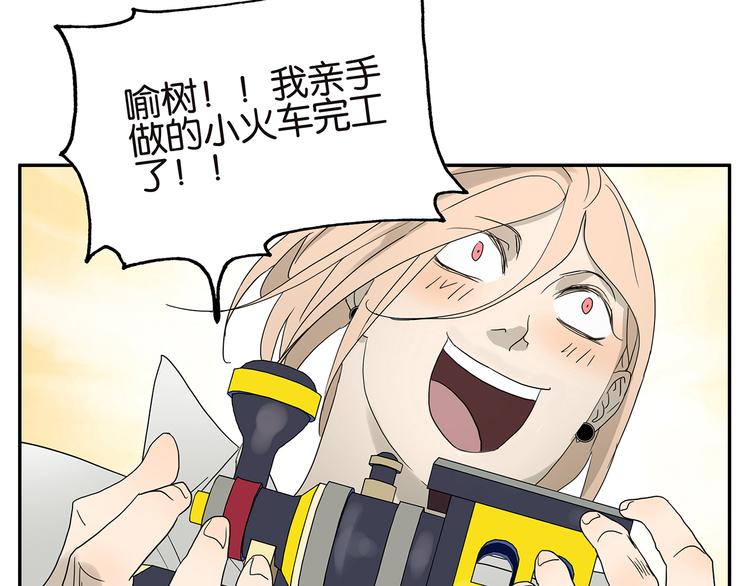 《金斩和喻树》第29话 梦想列车 第3页
