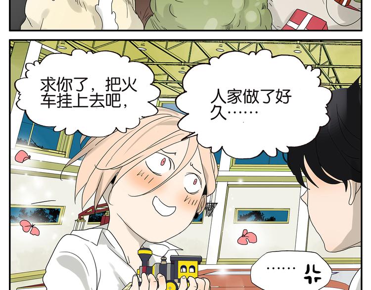 《金斩和喻树》第29话 梦想列车 第6页