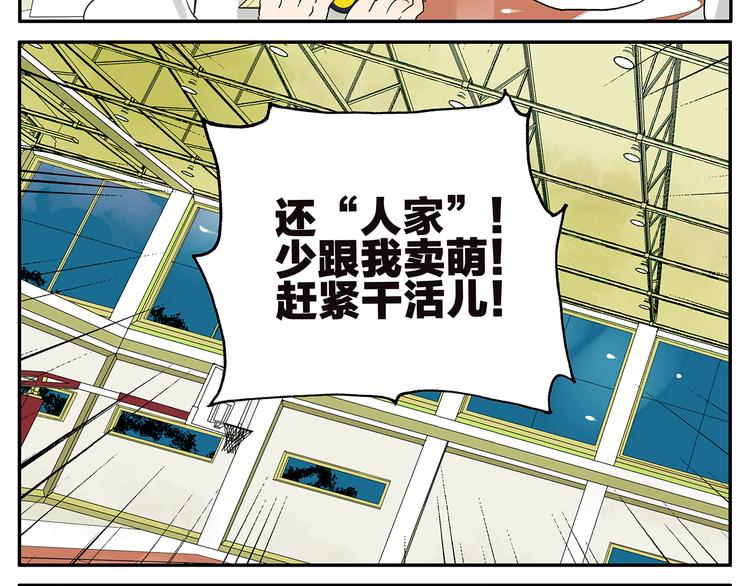 《金斩和喻树》第29话 梦想列车 第7页