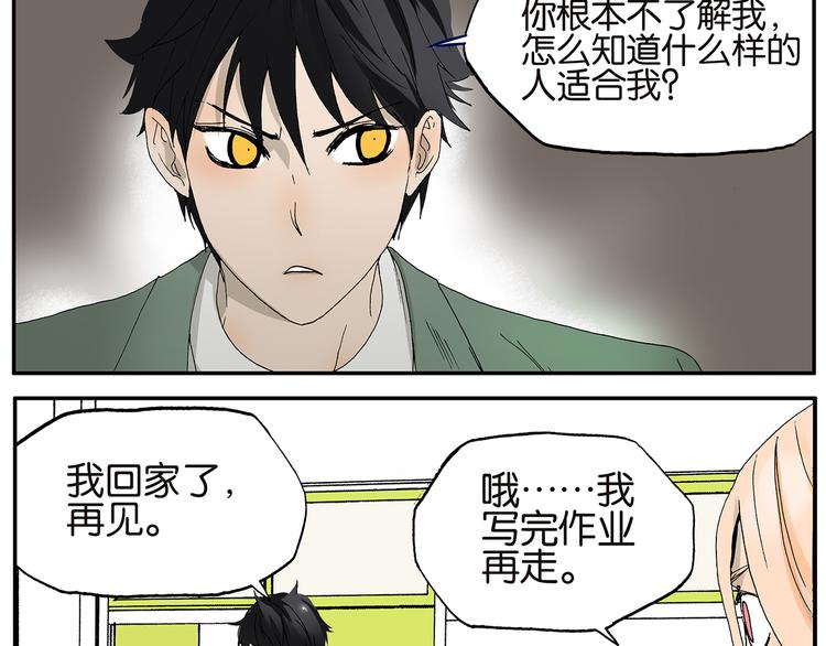 《金斩和喻树》第31话 喜欢的人 第10页