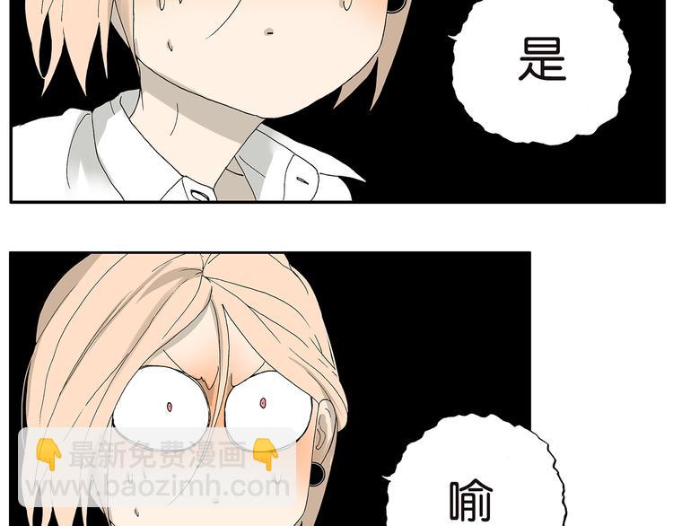 《金斩和喻树》第31话 喜欢的人 第18页