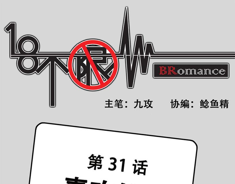 《金斩和喻树》第31话 喜欢的人 第1页