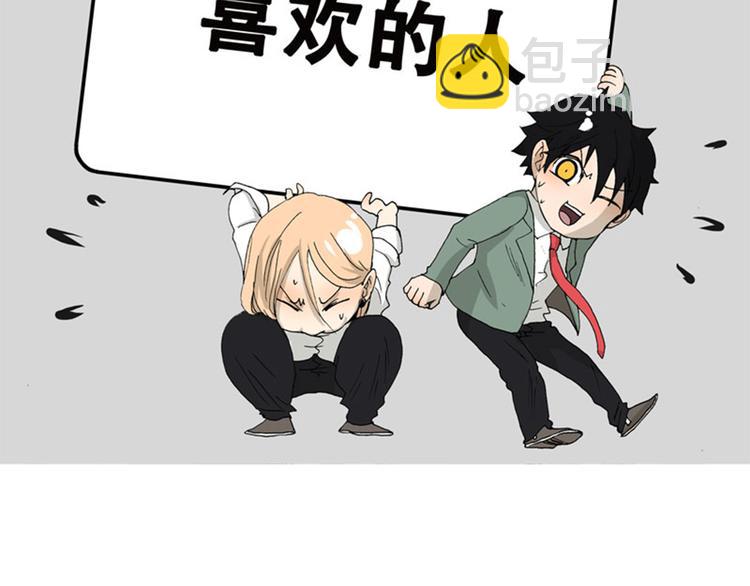 《金斩和喻树》第31话 喜欢的人 第2页