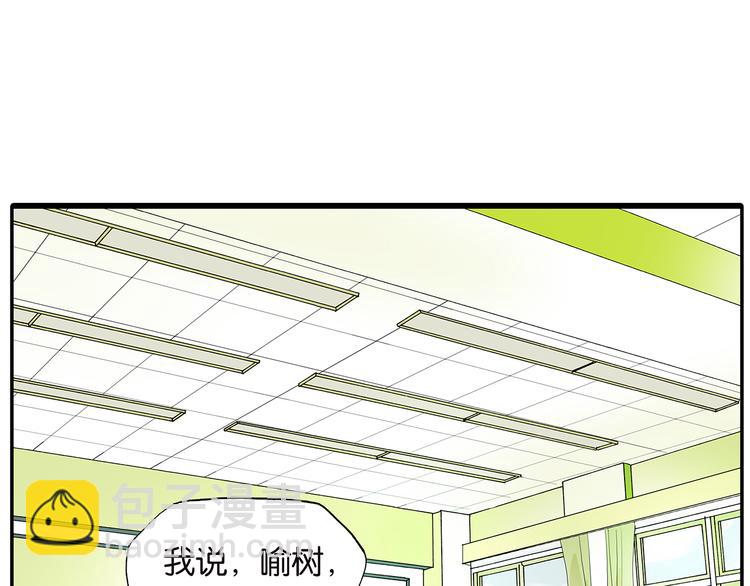《金斩和喻树》第31话 喜欢的人 第3页