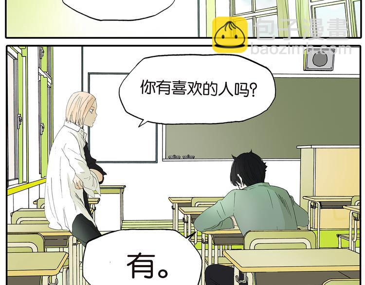 《金斩和喻树》第31话 喜欢的人 第4页