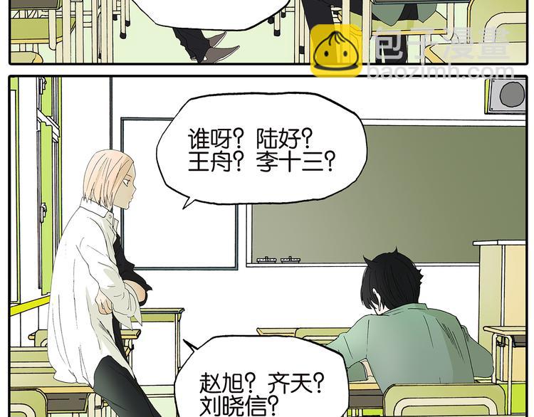 《金斩和喻树》第31话 喜欢的人 第5页