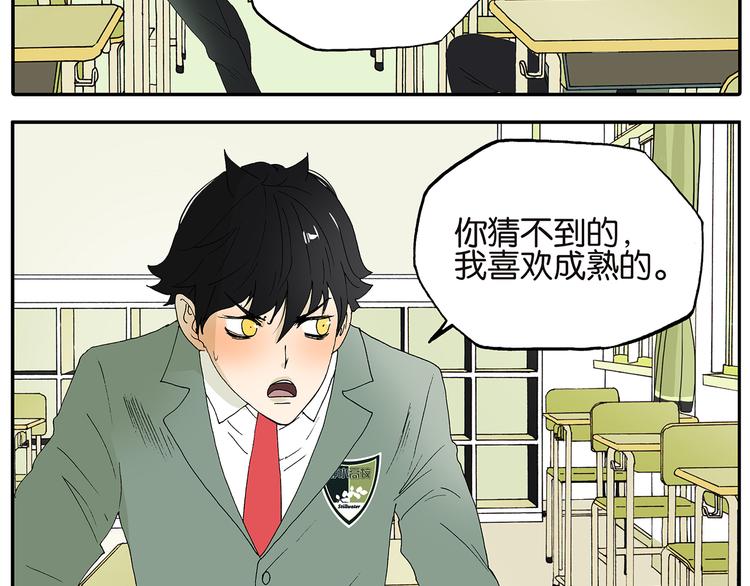 《金斩和喻树》第31话 喜欢的人 第6页