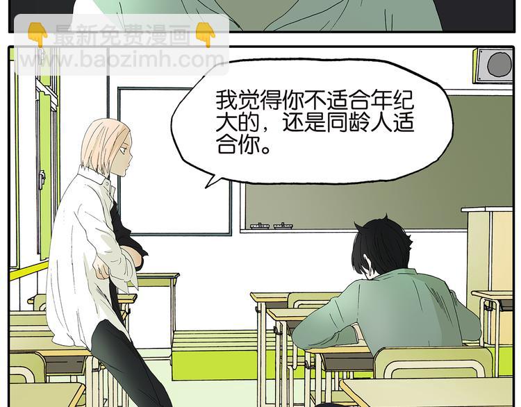 《金斩和喻树》第31话 喜欢的人 第8页