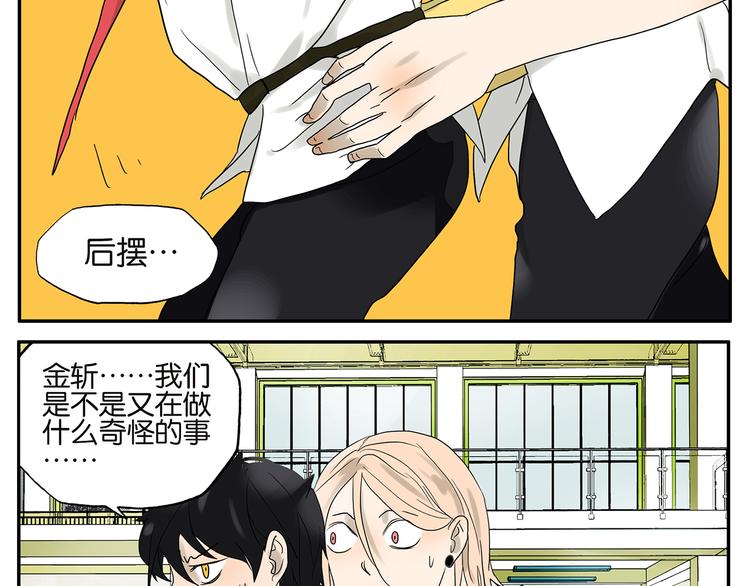 《金斩和喻树》第30话 一起摇摆 第12页