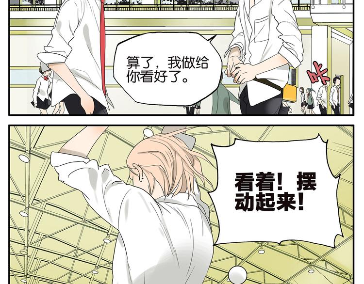 《金斩和喻树》第30话 一起摇摆 第14页