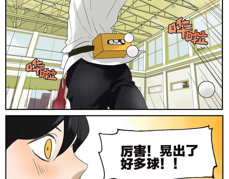 《金斩和喻树》第30话 一起摇摆 第15页