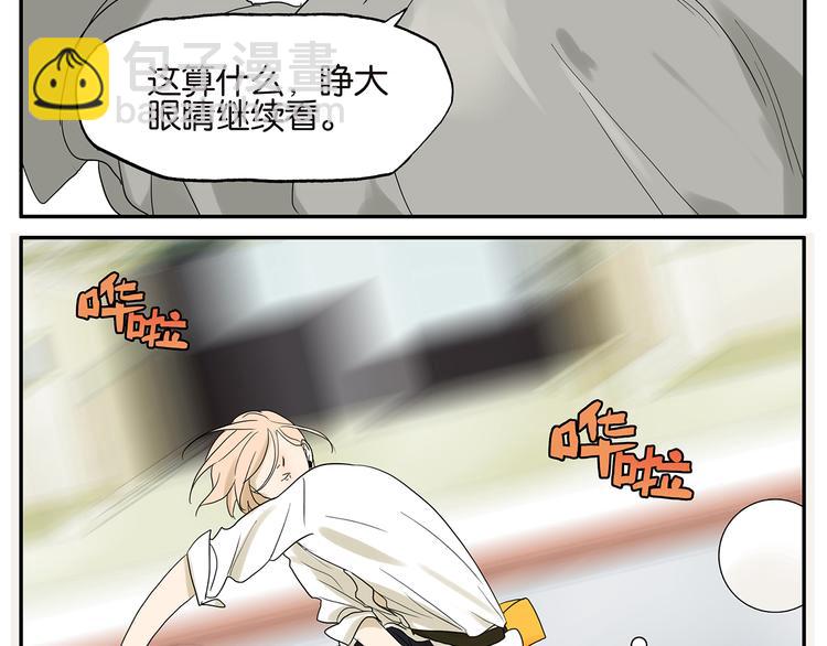 《金斩和喻树》第30话 一起摇摆 第17页