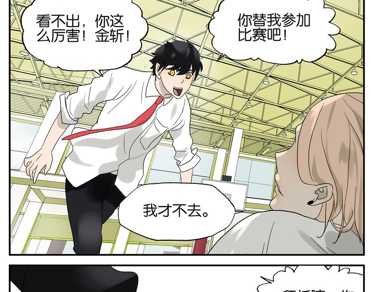 《金斩和喻树》第30话 一起摇摆 第23页