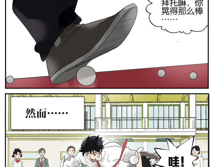 《金斩和喻树》第30话 一起摇摆 第24页