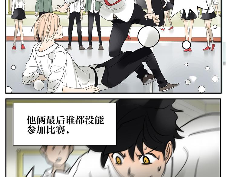《金斩和喻树》第30话 一起摇摆 第25页