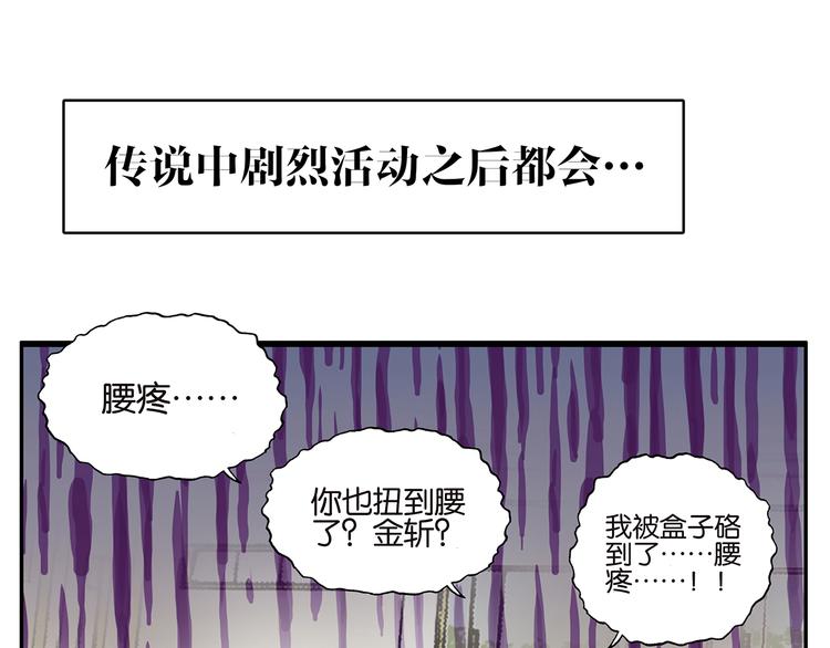 《金斩和喻树》第30话 一起摇摆 第27页
