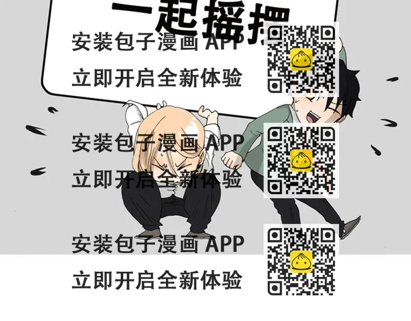 《金斩和喻树》第30话 一起摇摆 第2页