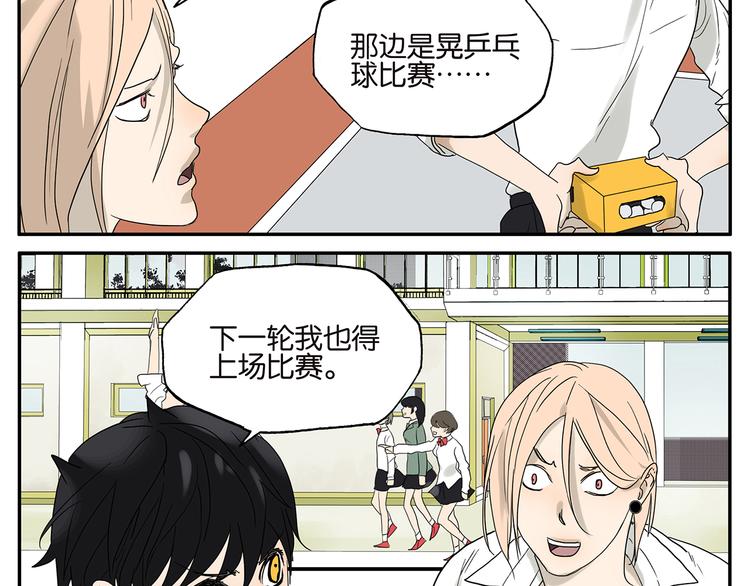 《金斩和喻树》第30话 一起摇摆 第5页