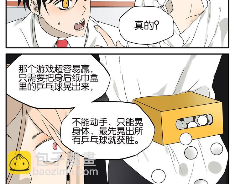 《金斩和喻树》第30话 一起摇摆 第6页