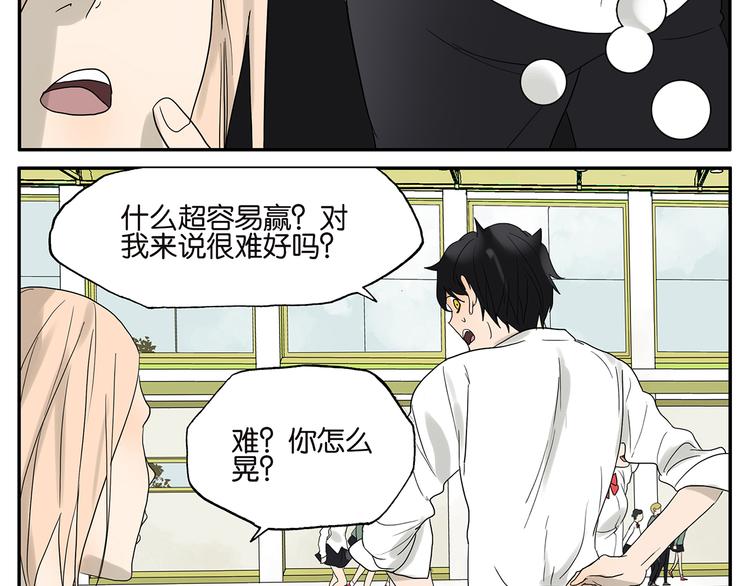 《金斩和喻树》第30话 一起摇摆 第7页