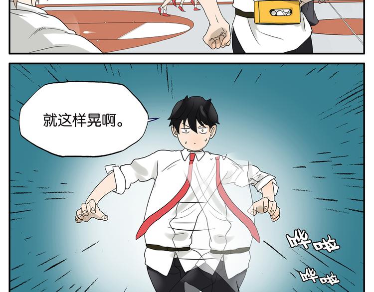《金斩和喻树》第30话 一起摇摆 第8页