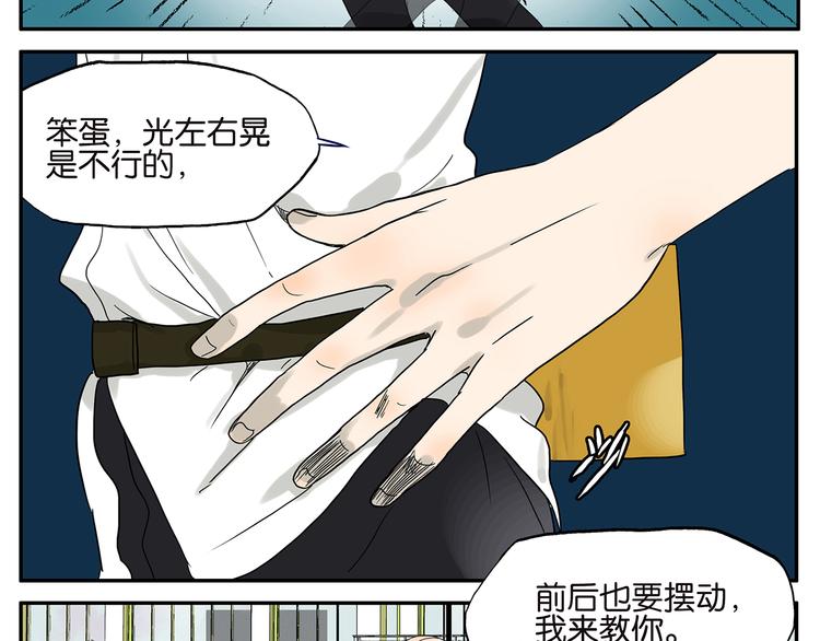 《金斩和喻树》第30话 一起摇摆 第9页