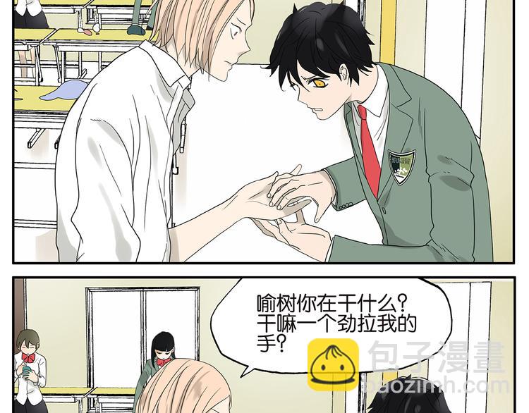 《金斩和喻树》第33话 强力胶 第11页