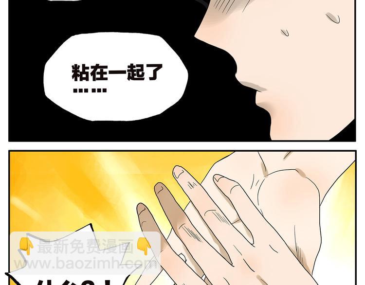 《金斩和喻树》第33话 强力胶 第13页