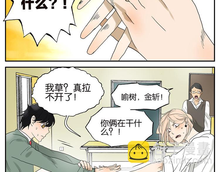 《金斩和喻树》第33话 强力胶 第14页