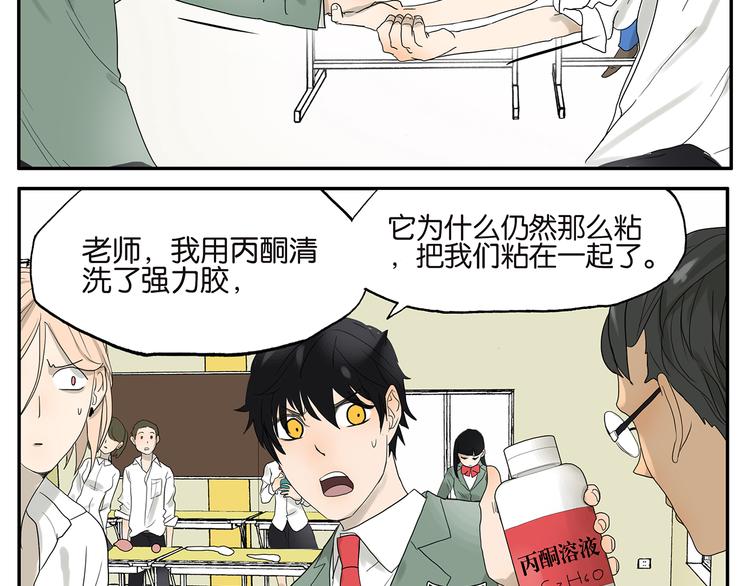 《金斩和喻树》第33话 强力胶 第15页