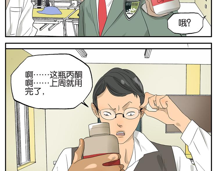 《金斩和喻树》第33话 强力胶 第16页