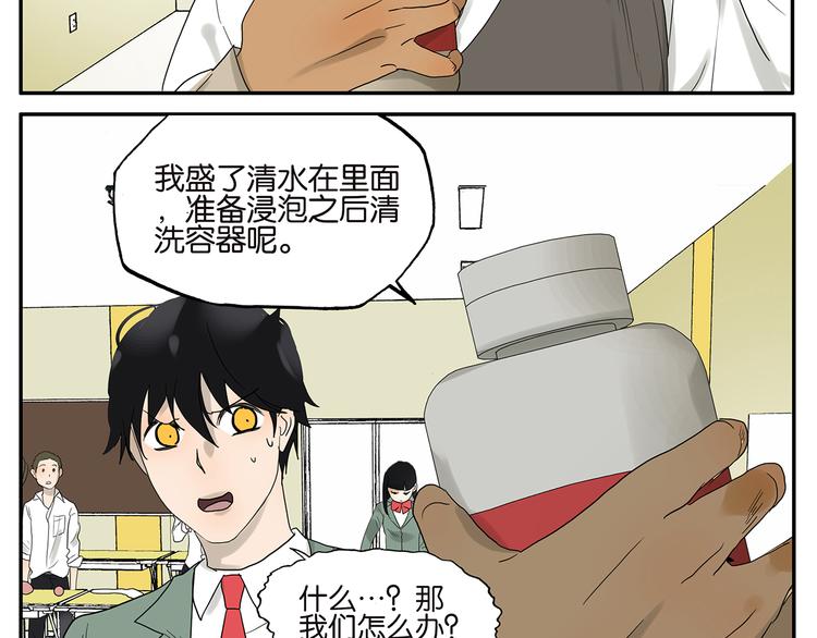 《金斩和喻树》第33话 强力胶 第17页