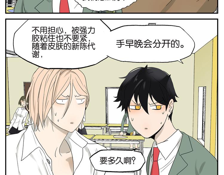 《金斩和喻树》第33话 强力胶 第18页