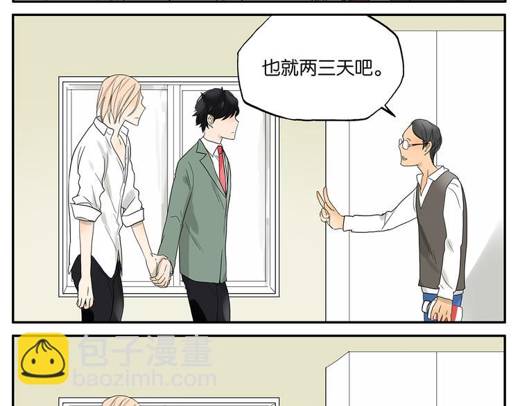 《金斩和喻树》第33话 强力胶 第19页