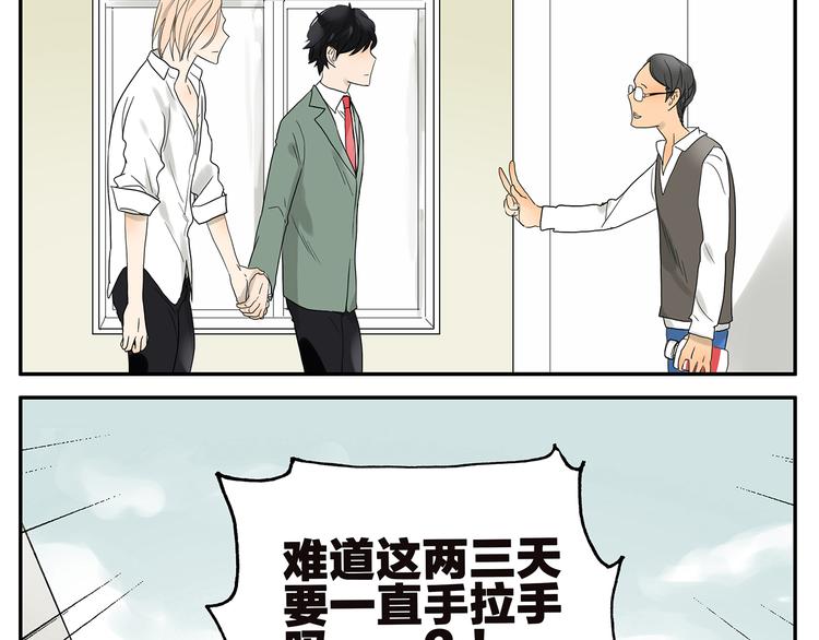 《金斩和喻树》第33话 强力胶 第20页