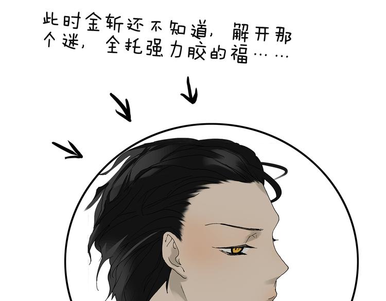 《金斩和喻树》第33话 强力胶 第22页