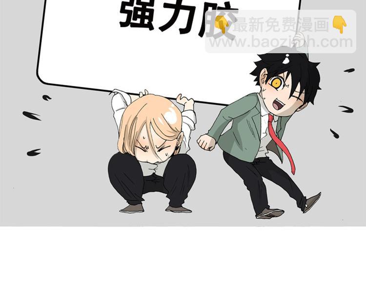 《金斩和喻树》第33话 强力胶 第2页