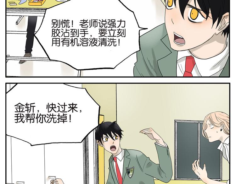 《金斩和喻树》第33话 强力胶 第5页