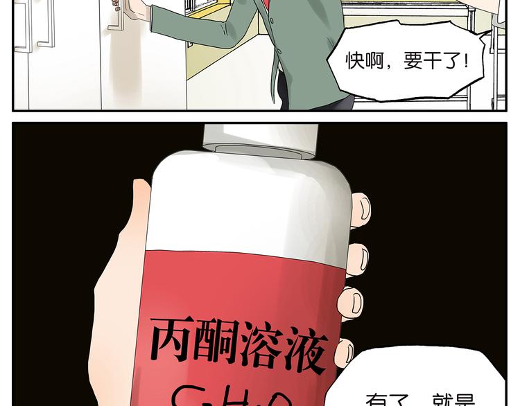 《金斩和喻树》第33话 强力胶 第6页