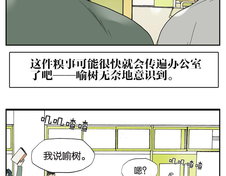 《金斩和喻树》第34话 保密 第10页