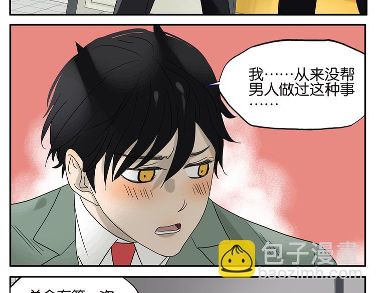 《金斩和喻树》第34话 保密 第17页