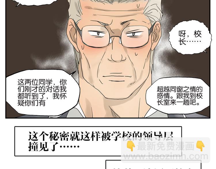 《金斩和喻树》第34话 保密 第20页