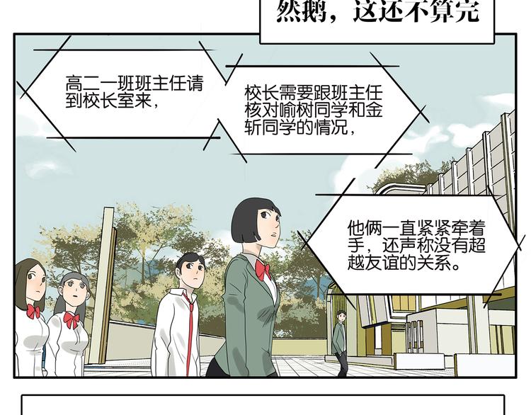《金斩和喻树》第34话 保密 第21页