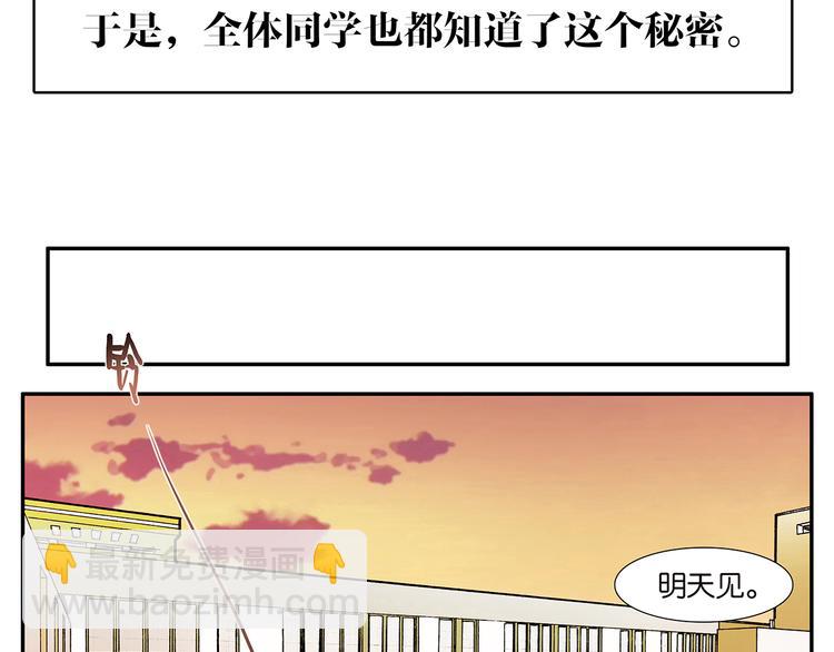 《金斩和喻树》第34话 保密 第22页