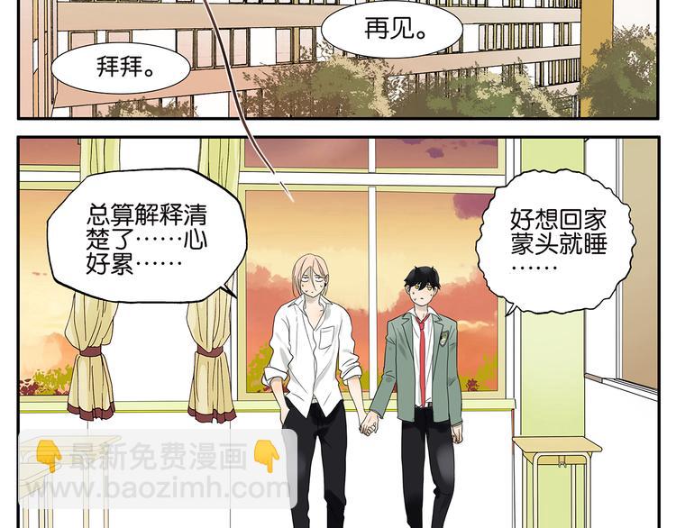 《金斩和喻树》第34话 保密 第23页